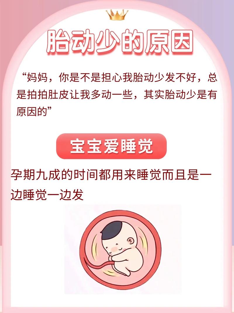 邯郸借卵代怀:宝宝胎动少怎么回事